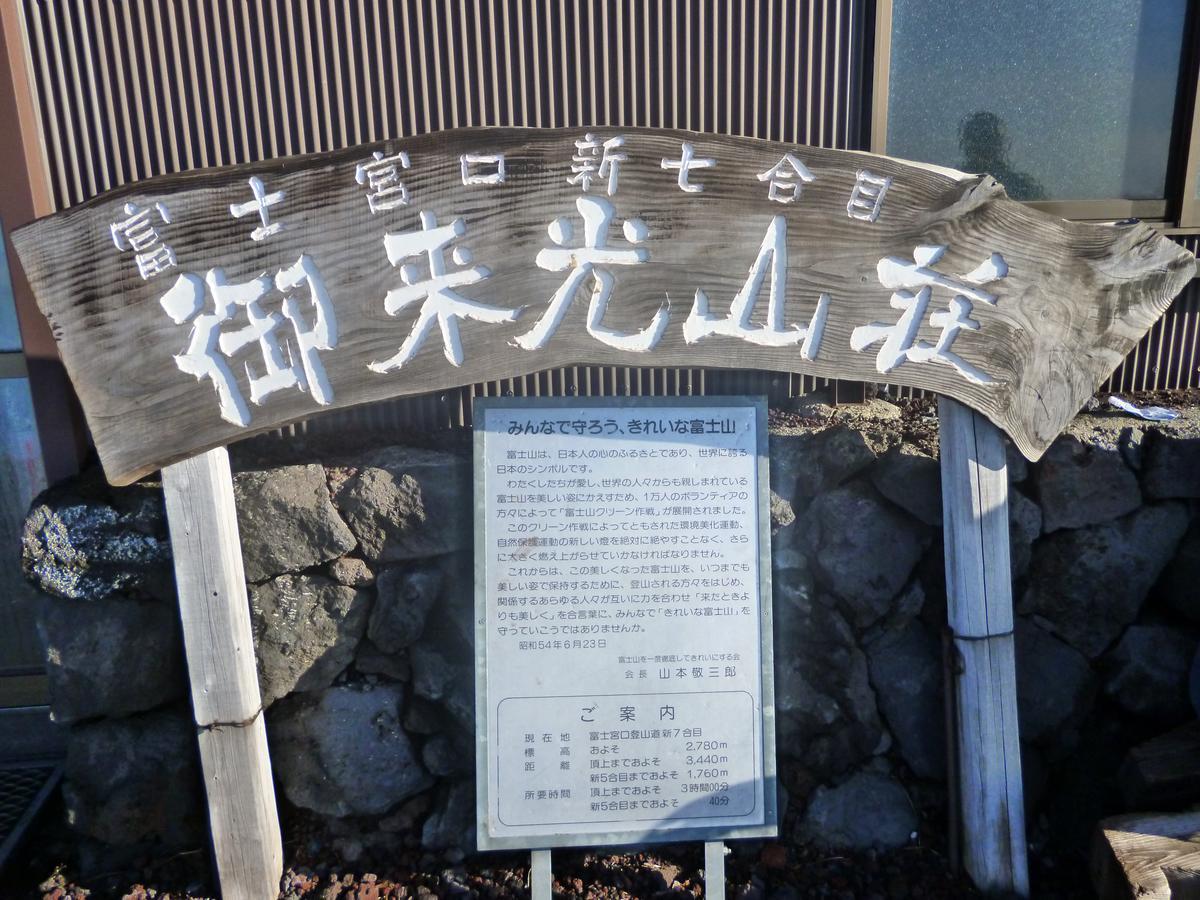 Goraikou Sansou Mt Fuji New 7Th Station Fujinomiya Route Villa Exterior photo